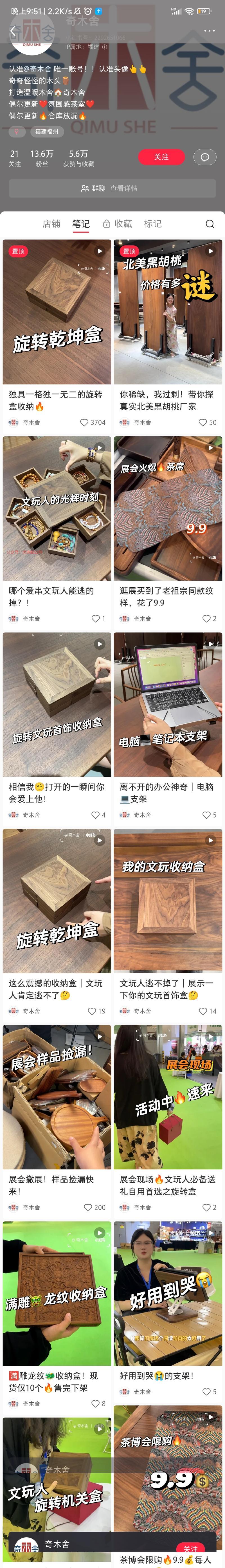 胡桃木乾坤盒，销售额…#情报-搞钱情报论坛-网创交流-优选副业网